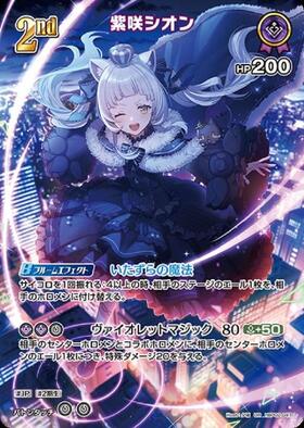 [JP] Murasaki Shion (hBP02-047) UR