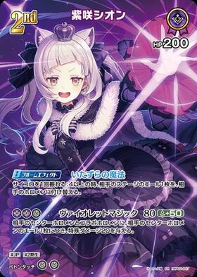 [JP] Murasaki Shion (hBP02-047) SR