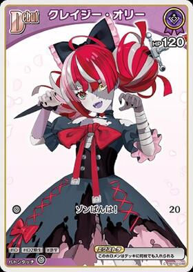 [JP] Kureiji Ollie (hBP02-048) C
