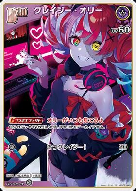 [JP] Kureiji Ollie (hBP02-049) S [Foil]