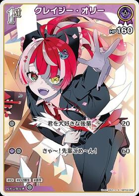 [JP] Kureiji Ollie (hBP02-050) S [Foil]