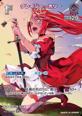 [JP] Kureiji Ollie (hBP02-052) SR