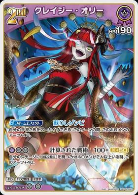 [JP] Kureiji Ollie (hBP02-053) RR
