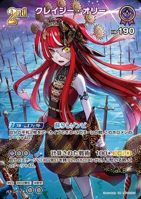 [JP] Kureiji Ollie (hBP02-053) UR