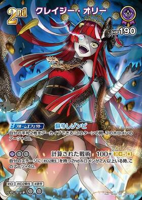 [JP] Kureiji Ollie (hBP02-053) SR