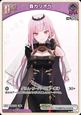[JP] Mori Calliope (hBP02-054) C
