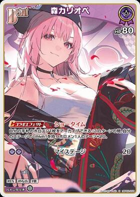 [JP] Mori Calliope (hBP02-055) S [Foil]