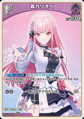 [JP] Mori Calliope (hBP02-057) S [Foil]