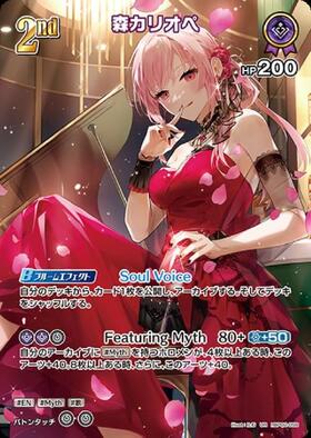 [JP] Mori Calliope (hBP02-059) UR