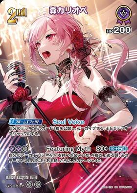 [JP] Mori Calliope (hBP02-059) SR
