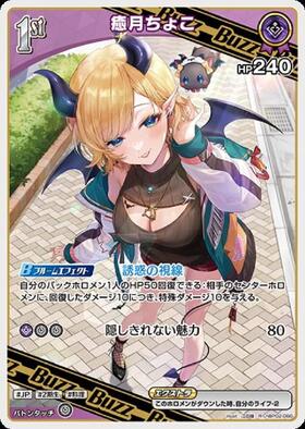 [JP] Yuzuki Choco (hBP02-060) R