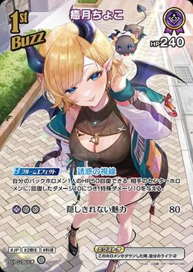[JP] Yuzuki Choco (hBP02-060) SR