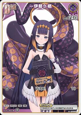 [JP] Ninomae Ina'nis (hBP02-061) C