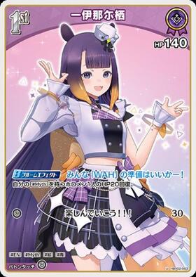 [JP] Ninomae Ina'nis (hBP02-063) U