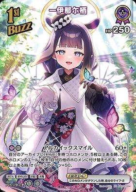[JP] Ninomae Ina'nis (hBP02-064) SR