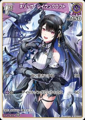 [JP] Nerissa Ravencroft (hBP02-066) C