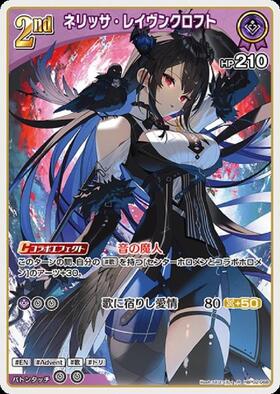 [JP] Nerissa Ravencroft (hBP02-068) R