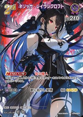 [JP] Nerissa Ravencroft (hBP02-068) SR