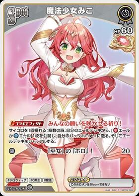 [JP] Magical Girl Miko (hBP02-069) R