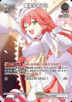 [JP] Magical Girl Miko (hBP02-069) SR
