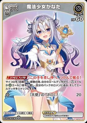 [JP] Magical Girl Kanata (hBP02-070) R