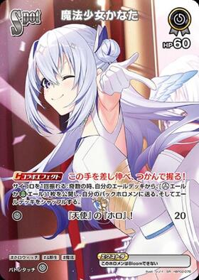 [JP] Magical Girl Kanata (hBP02-070) SR