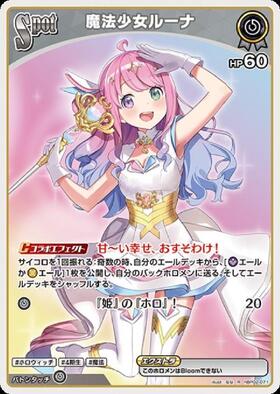 [JP] Magical Girl Luna (hBP02-071) R