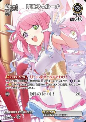 [JP] Magical Girl Luna (hBP02-071) SR