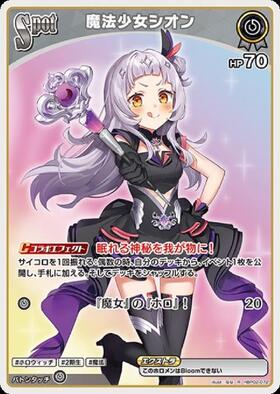 [JP] Magical Girl Shion (hBP02-072) R