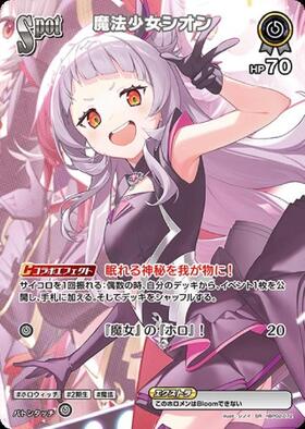 [JP] Magical Girl Shion (hBP02-072) SR