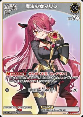 [JP] Magical Girl Marine (hBP02-073) R