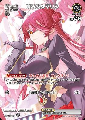 [JP] Magical Girl Marine (hBP02-073) SR