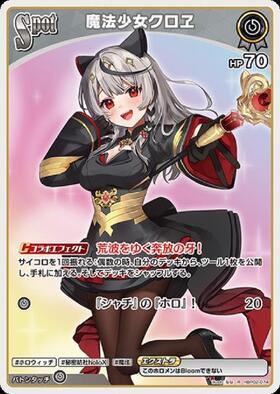 [JP] Magical Girl Chloe (hBP02-074) R