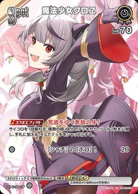 [JP] Magical Girl Chloe (hBP02-074) SR