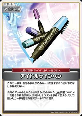 [JP] Idol's Autograph Pen (hBP02-075) U