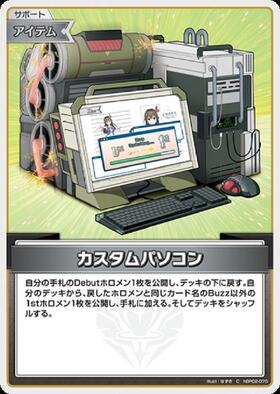 [JP] Custom PC (hBP02-076) C