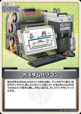 [JP] Custom PC (hBP02-076) S [Foil]