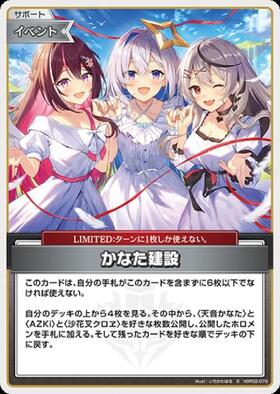 [JP] Kanata Construction (hBP02-078) S [Foil]