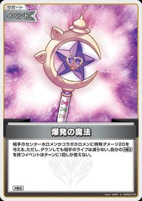 [JP] Explosion Magic (hBP02-079) S [Foil]