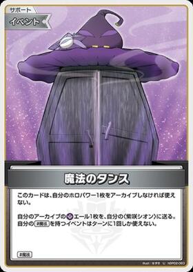 [JP] Magic Dresser (hBP02-083) U