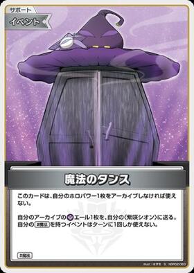 [JP] Magic Dresser (hBP02-083) S [Foil]
