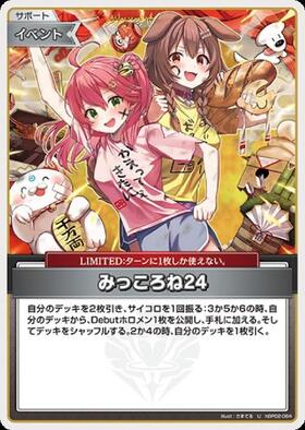 [JP] Mikkorone 24 (hBP02-084) U [illust. Samateru]