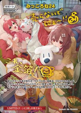[JP] Mikkorone 24 (hBP02-084) SEC [illust. yuki]