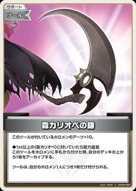 [JP] Mori Calliope's Scythe (hBP02-088) U