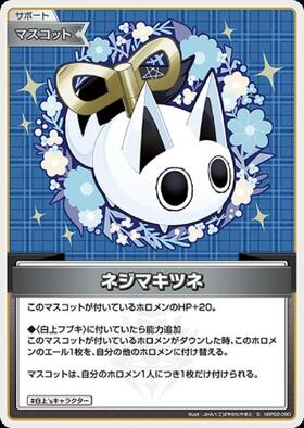 [JP] Nejimakitsune (hBP02-090) S [Foil]