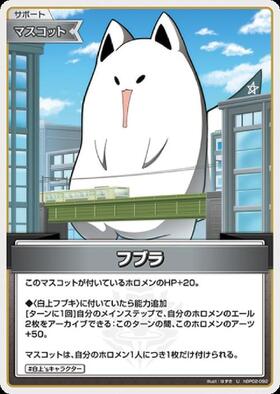 [JP] Fubzilla (hBP02-092) U