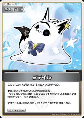 [JP] Miteiru (hBP02-093) S [Foil]