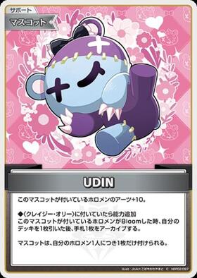 [JP] UDIN (hBP02-097) C