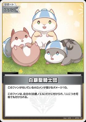 [JP] Knight's Order of Shirogane (hBP02-100) C