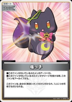 [JP] Shiokko (hBP02-102) S [Foil]